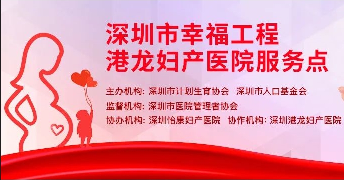重磅丨深圳幸福工程新增深圳星空·综合体育服务点，助孕补贴最高领15000元，再享额外减免补助！